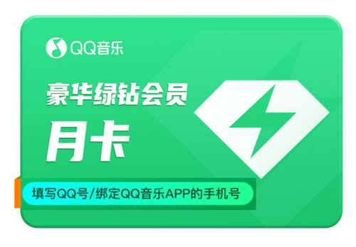 QQ音乐会员充值