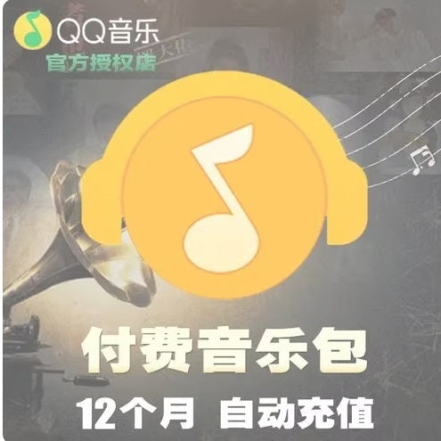 QQ Music VIP