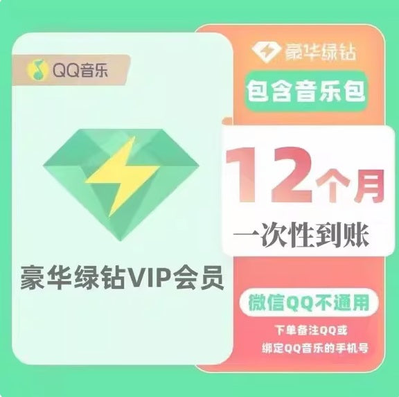 QQ Music VIP